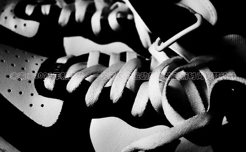 未来：2025年新趋势——男童专为运动打造的创新时尚男鞋设计