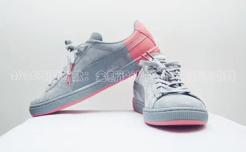 2025春夏新款：全新设计的白色男式运动鞋